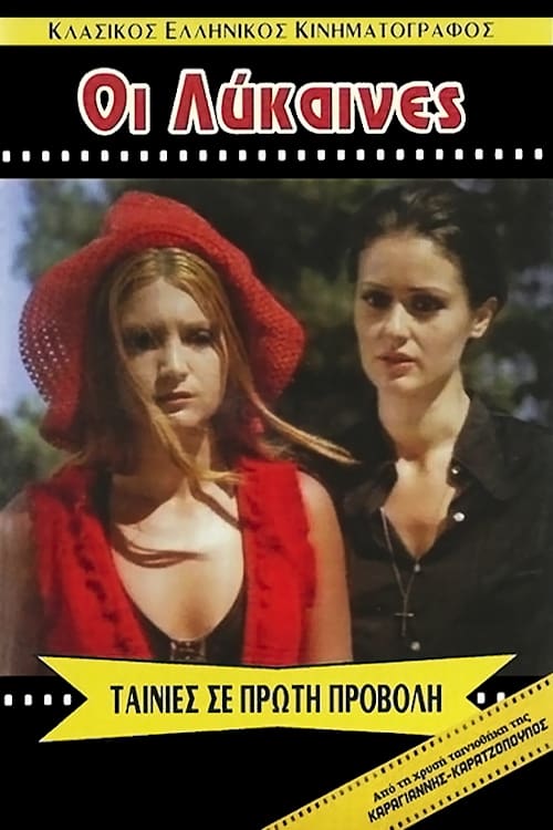 Movie poster for Lesbian August (1974)