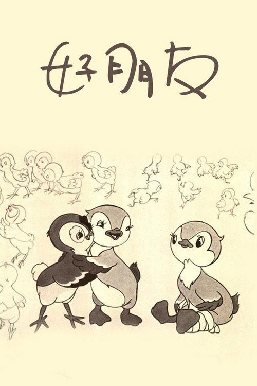 Movie poster for Good Friends (1954)