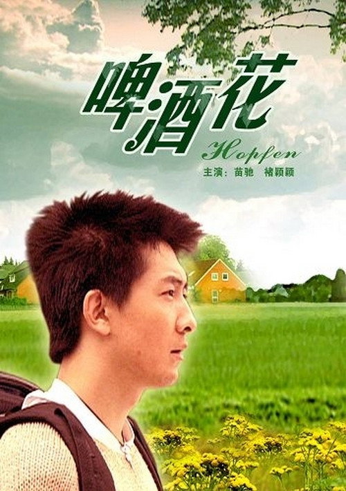 Movie poster for Hopfen (2006)