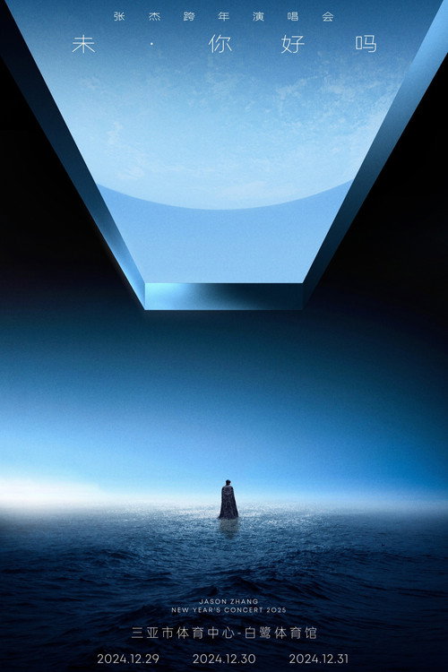 Movie poster for 张杰“未·你好吗”2025跨年演唱会 (2024)