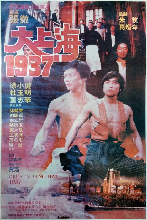 Movie poster for Great Shanghai 1937 (1986)