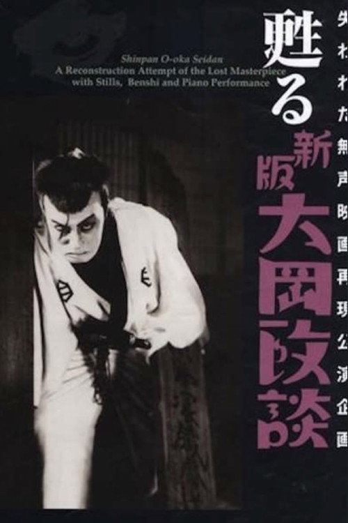 Movie poster for Chuji's Travel Diary: Koshu Swordfighting (1927)