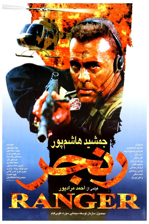 Movie poster for Ranger (2000)