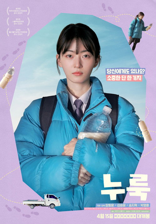 Movie poster for The Yeast (2026)