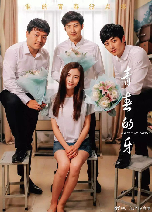 Movie poster for A Bite of Youth (2019)