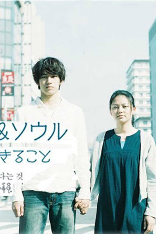 Movie poster for Osaka Love & Soul (2010)
