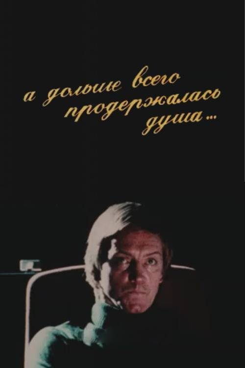 Movie poster for And the Soul Lasted the Longest (1989)