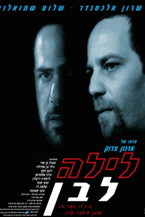 Movie poster for White Night (1996)