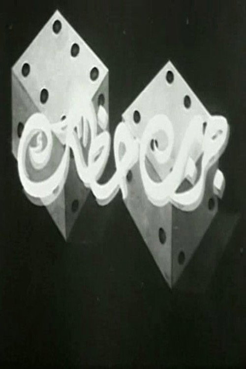 Movie poster for جرب حظك (1956)
