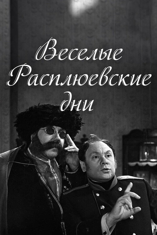 Movie poster for Rasplyuev's Days of Fun (1966)