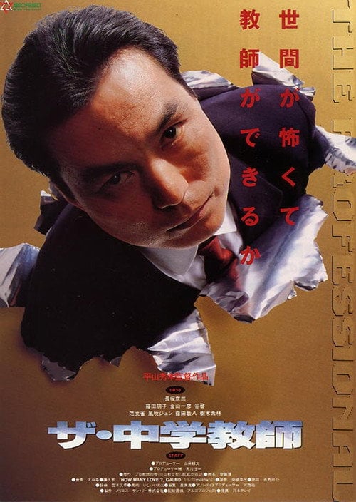 Movie poster for The Games Teachers Play (1992)