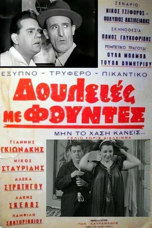Movie poster for Jobs with Tassels (1959)