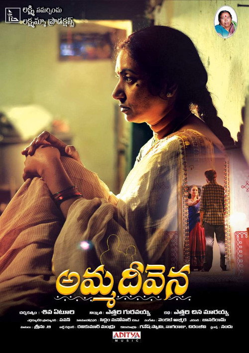 Movie poster for Amma Deevena (2021)
