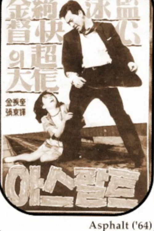 Movie poster for Asphalt (1964)