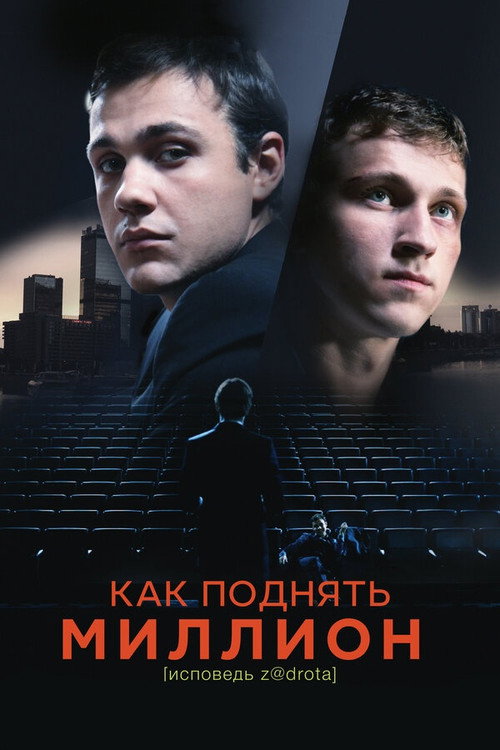 Movie poster for The Nerd's Confession (2016)