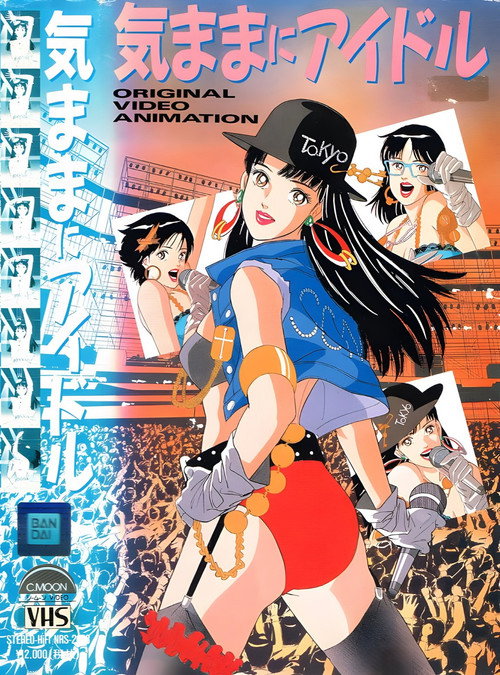 Movie poster for Willful Idol (1990)