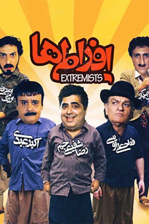 Movie poster for Extremists (2010)