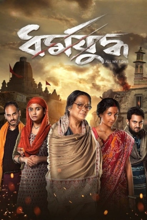 Movie poster for Dharmajuddha (2022)