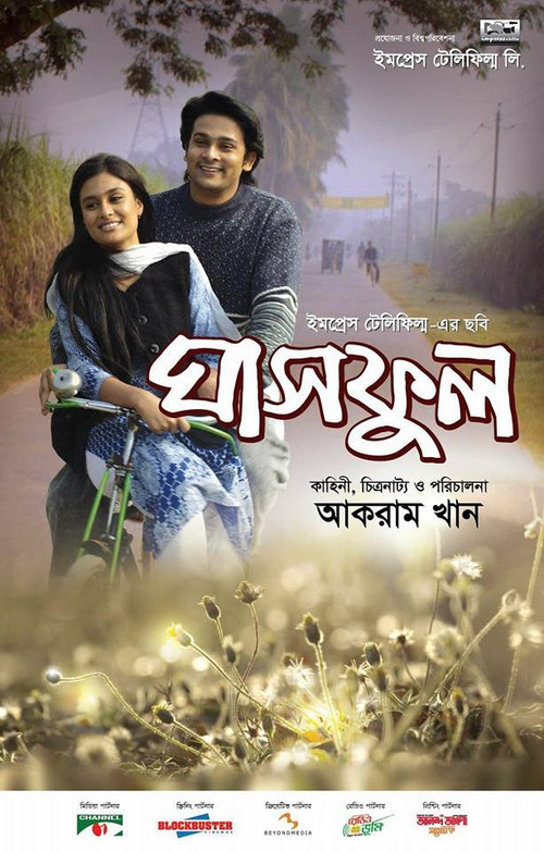 Movie poster for The Flower of Grass (2015)