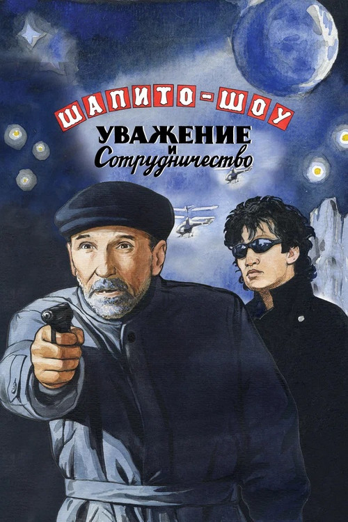 Movie poster for Chapiteau Show: Respect and Cooperation - Part 2 (2012)