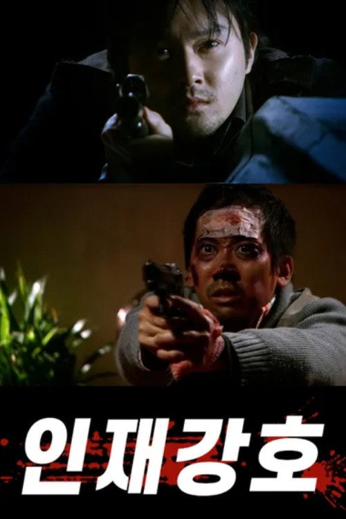 Movie poster for A Mob Story (2007)