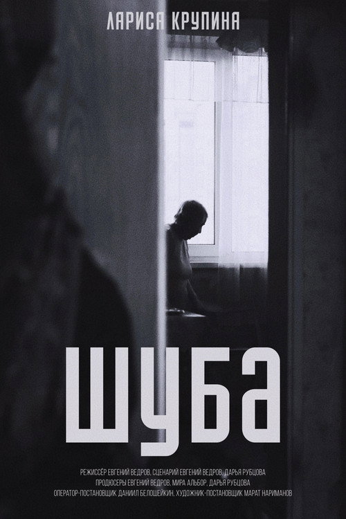 Movie poster for Fur Coat (2023)