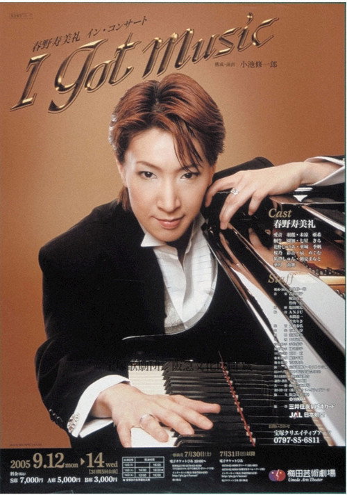 Movie poster for I Got Music ~Haruno Sumire in Concert~ (2006)