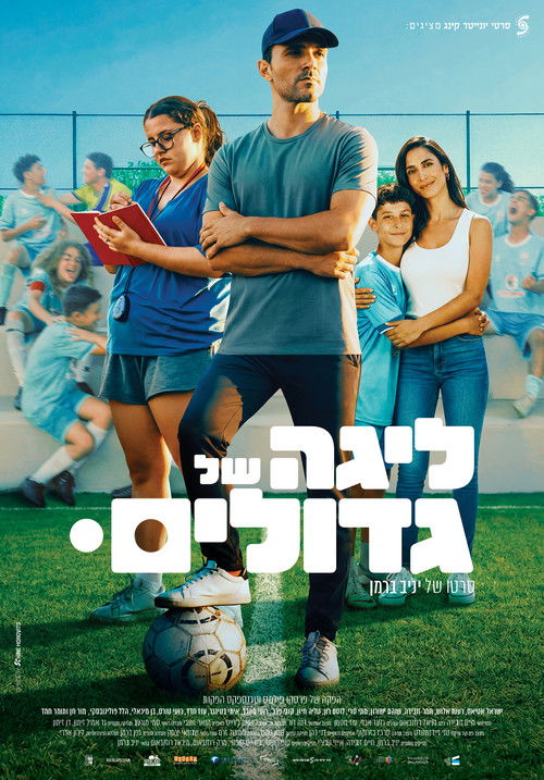 Movie poster for The Big League (2026)