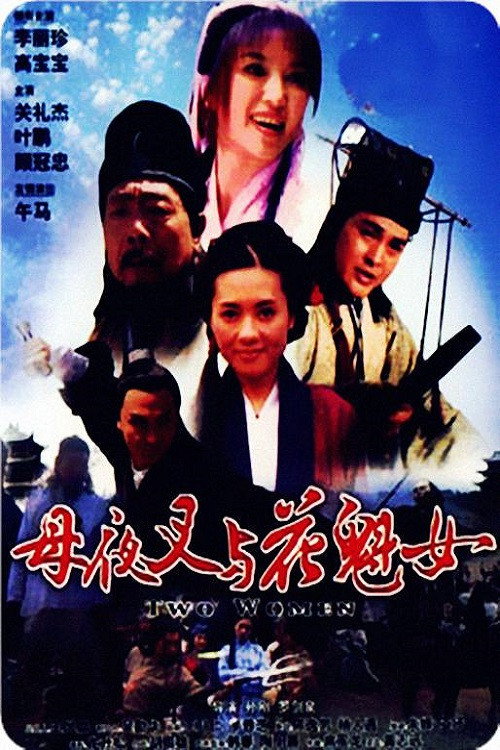 Movie poster for Two Women (2004)