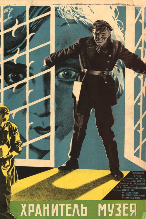 Movie poster for The Museum Guard (1930)