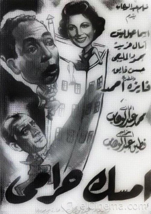 Movie poster for Imsk haramy (1958)