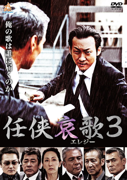Movie poster for Chivalry's Lament 3 (2018)