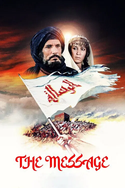 Movie poster for The Message (1976)