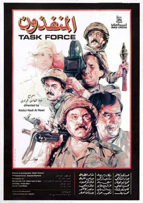 Movie poster for Task Force (1987)