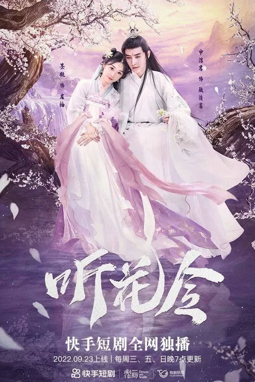 Ting Hua Ling poster