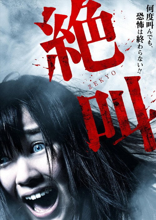 Movie poster for Extreme Scream (2012)