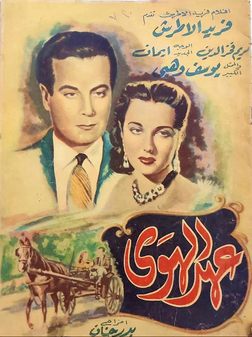 Movie poster for Pledge of Love (1955)