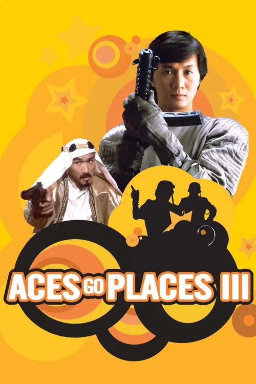 Movie poster for Aces Go Places III: Our Man from Bond Street (1984)
