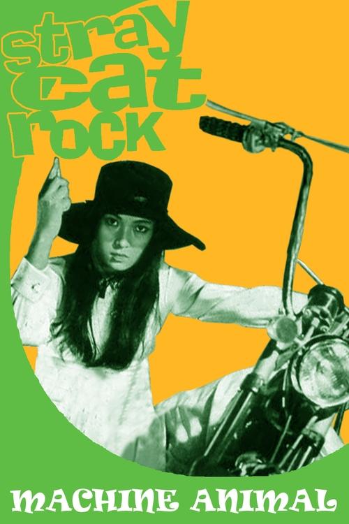Movie poster for Stray Cat Rock: Machine Animal (1970)