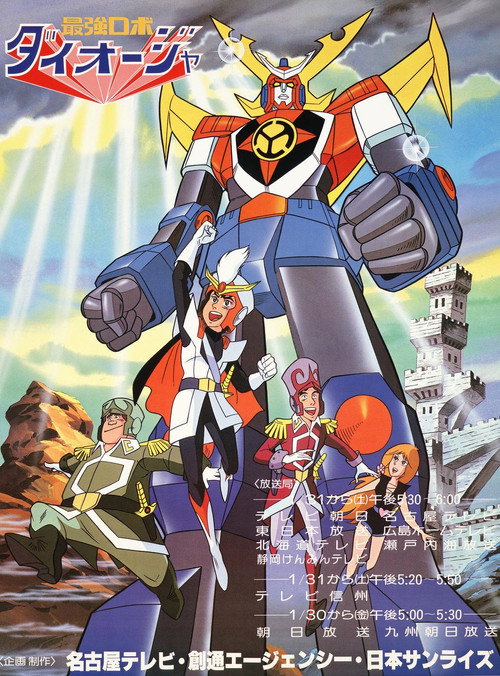 Series poster for Robot King Daioja (1981)