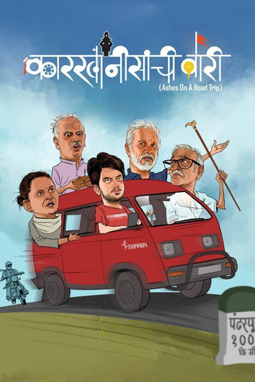 Movie poster for Karkhanisanchi Waari (2020)