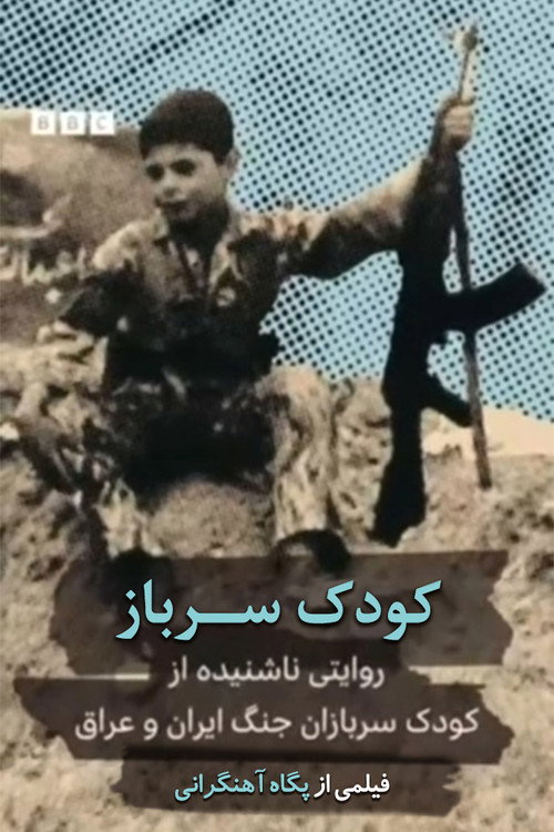 Movie poster for Child Soldier (2024)