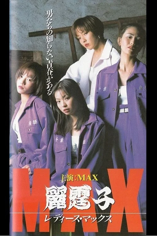 Movie poster for Ladies Max (1996)