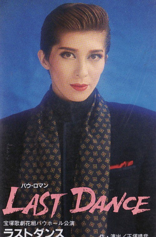 Movie poster for Last Dance (1995)