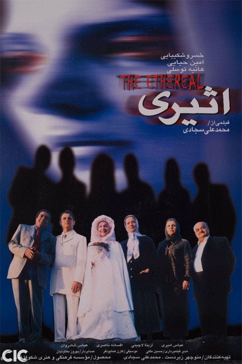 Movie poster for The Ethereal (2002)