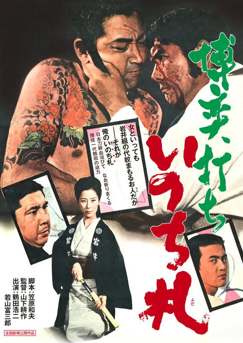 Movie poster for Fate Deals the Card of Death (1971)