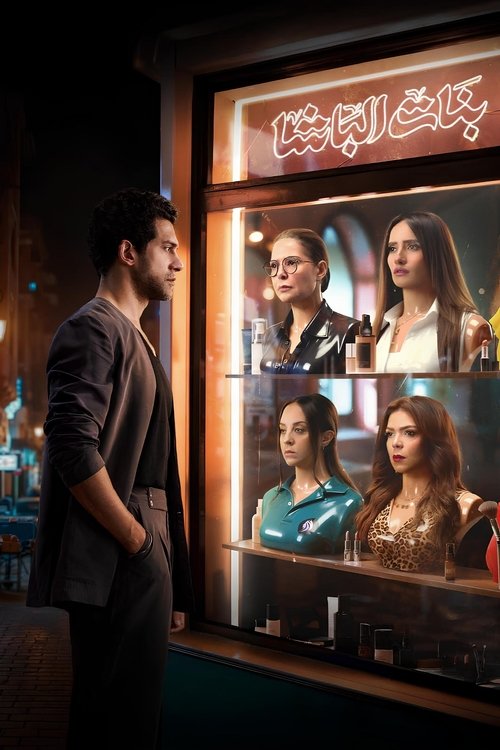 Movie poster for Pasha's Girls (2025)
