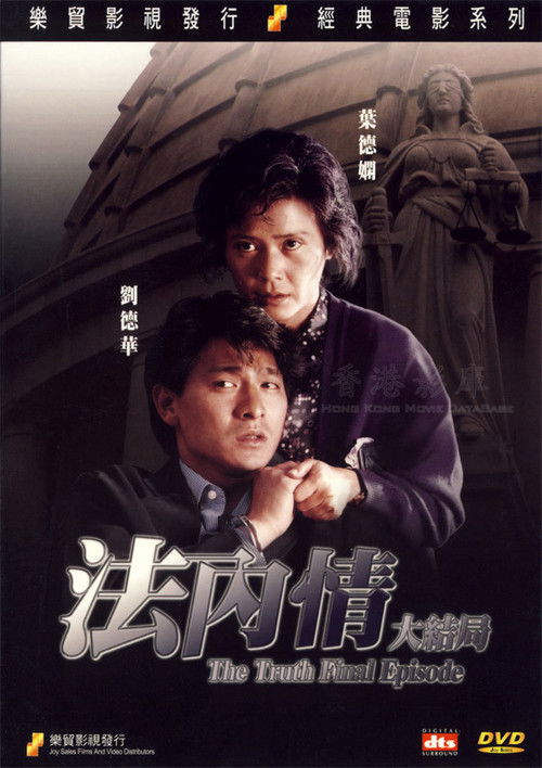 Movie poster for The Truth – Final Episode (1989)