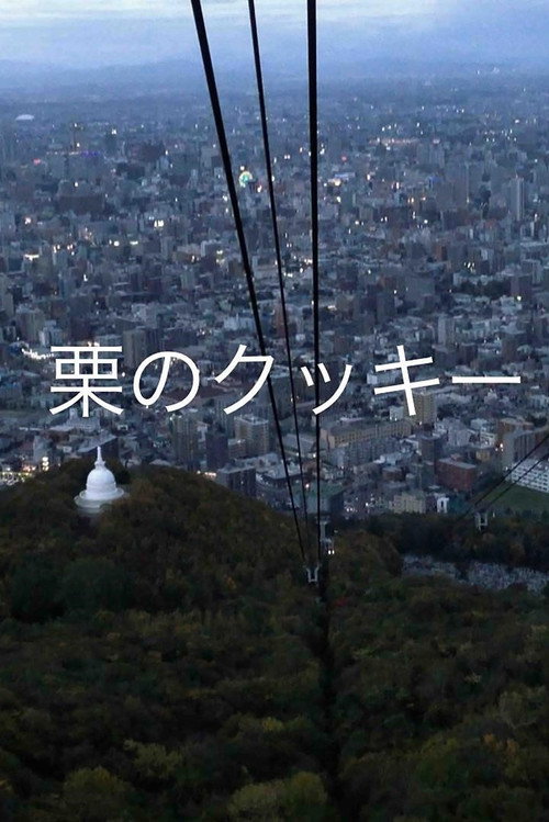 Movie poster for Chestnut Cookies (2015)