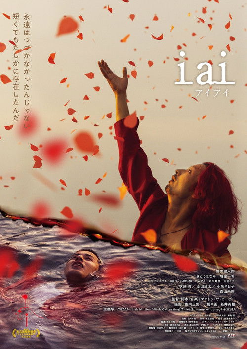 Movie poster for i ai (2024)